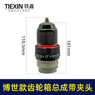 博士款齿轮箱带夹头16.8V/21V无刷锂电钻齿轮箱总成配13齿07812