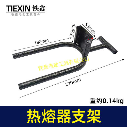 ppr热熔器支架通用U型支撑架