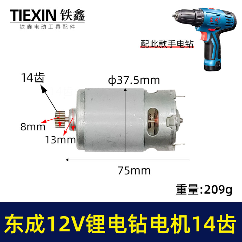 配东城12V锂电钻DCJZ09-10/10-10