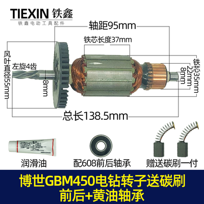 适配博世博士手电钻冲击450RE