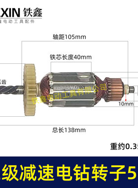 10A二级手电钻转子5齿二级减速电钻转子大功率电钻电机03448