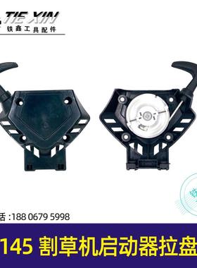除草机配件总成145割草机启动器拉盘145割灌机打草机起动器05282