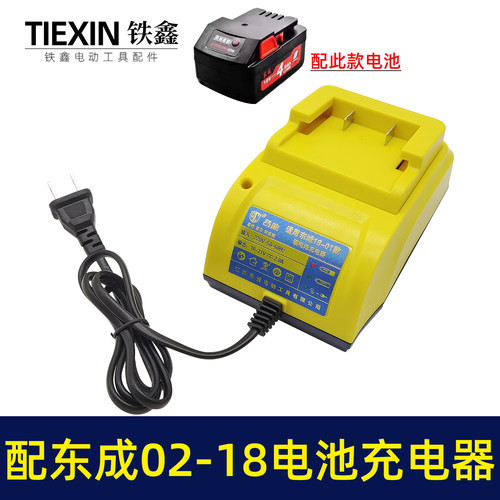 配DCA东成18V20V锂电扳手充电器