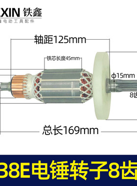 铁鑫电动工具配件 配东城博大38E电锤转子  8齿 38电锤电机 04116