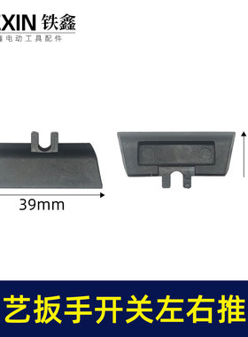 铁鑫电动工具配2016大艺电动扳手开关图片左右图片锂电扳手01934