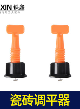 铁鑫电动工具配件瓷砖卡平器 瓷砖调平器地砖测平器调节地砖05675