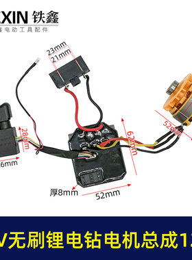 大义款21V无刷小钢炮电机总成21V锂电钻电机开关控制板配件04744