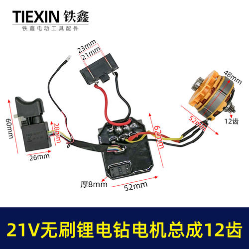 铁鑫大义21V无刷小钢炮电机总成