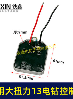 200N大扭力21V无刷电钻13MM充电钻控制板电路板控制器02590