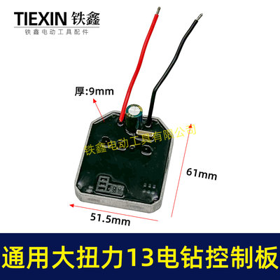 铁鑫无刷电钻13MM充电钻控制板