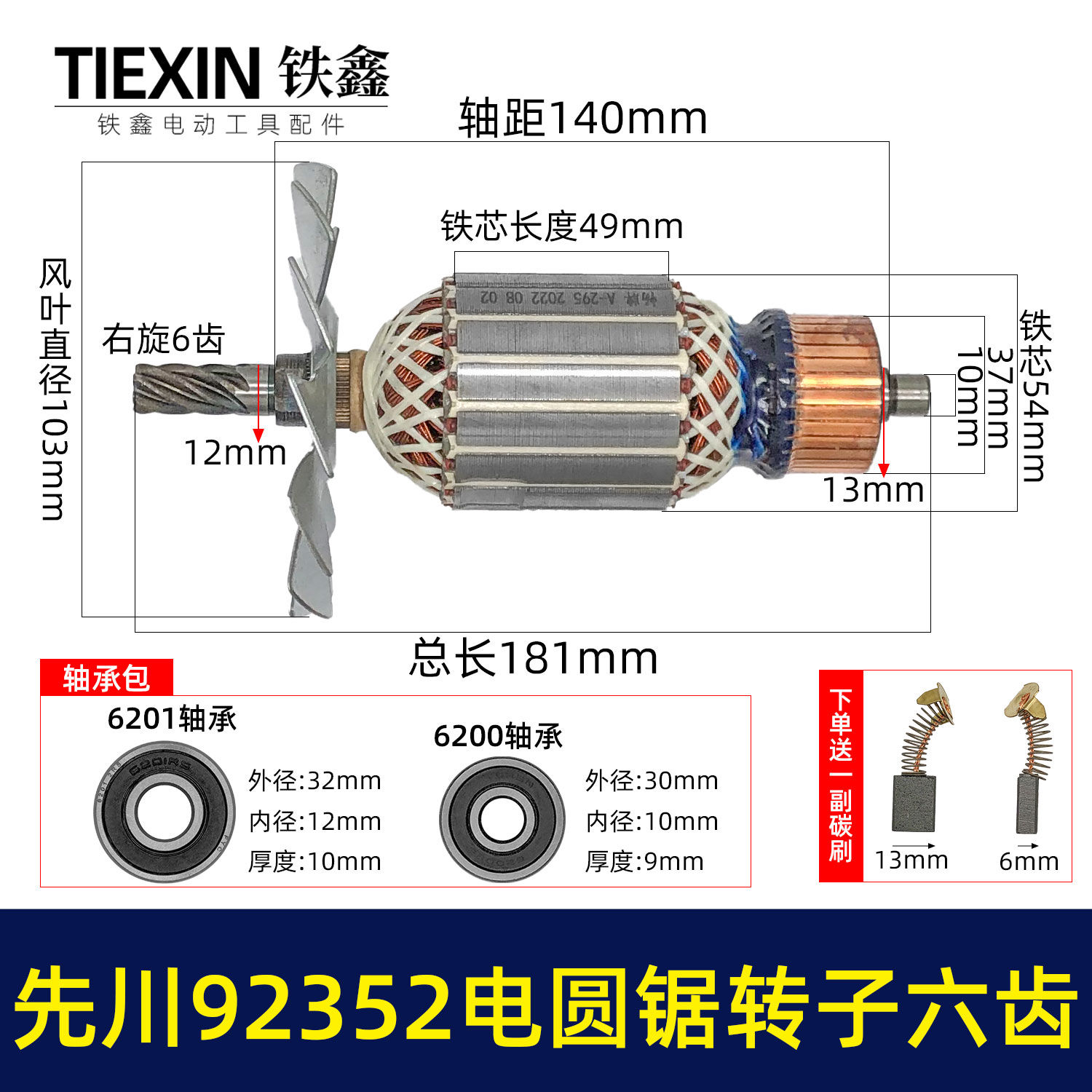 先川电圆锯转子6齿先川92352电圆锯电机金蟾1055电圆锯转子02142