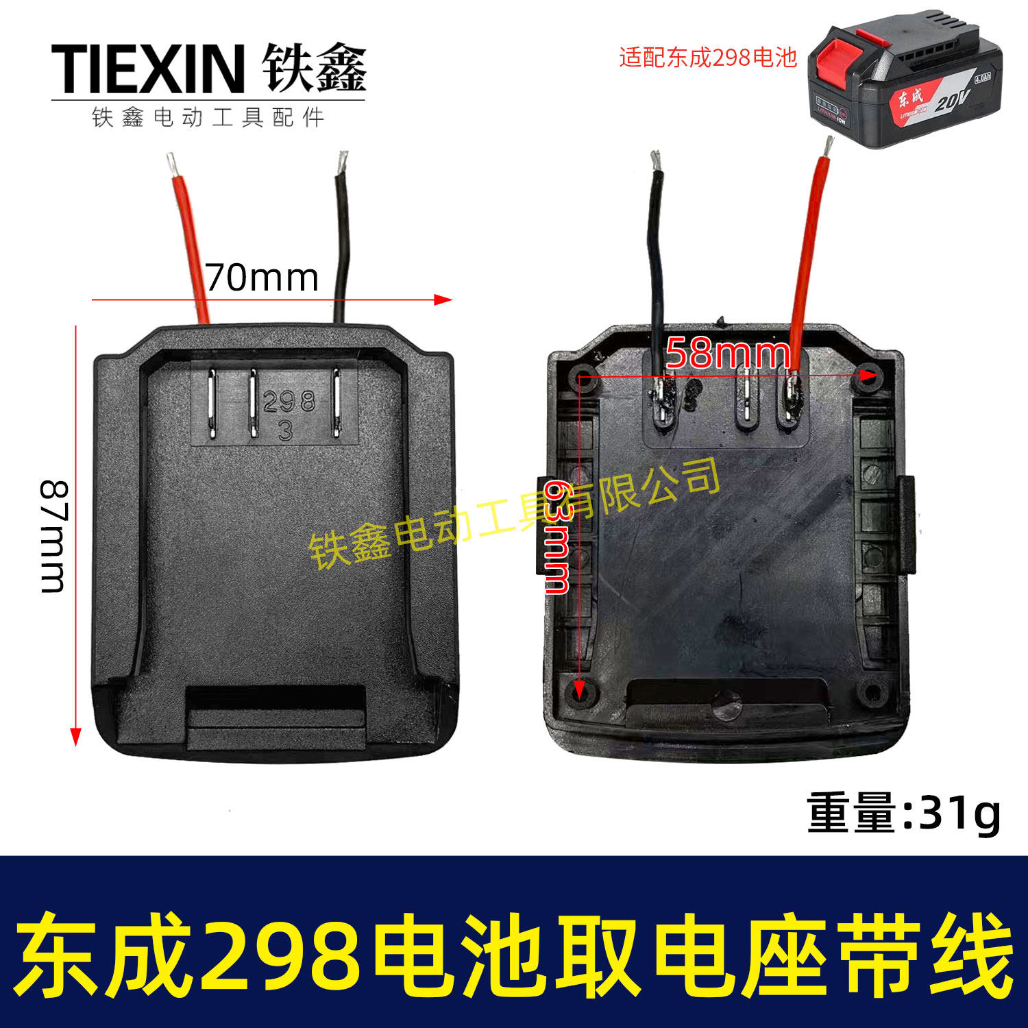 东成298电锤取电器带线东成298取电座电池放电座锂电池配件05666图片