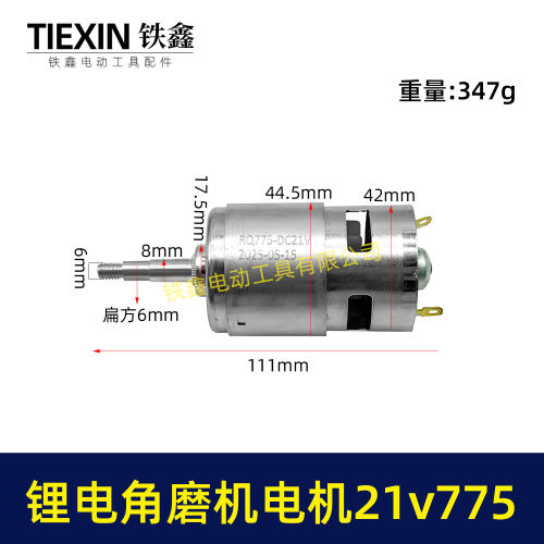 21V有刷锂电角磨机电机775电机充电角磨机电机锂电吹风机07387