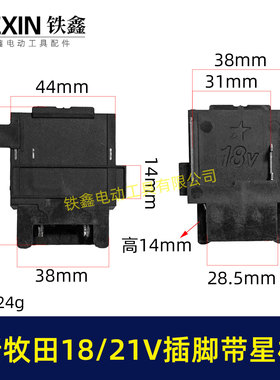 新款牧钿18/21V锂电插脚带星标插脚三插片锂电工具链接插脚04101