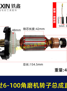 快速维修直齿博士6-100角磨机转子总成配套轴承碳刷齿轮07925