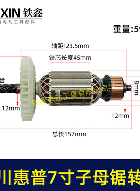 适配韩川惠普7寸子母锯转子7齿41.2直径电锯电机电圆锯配件08107