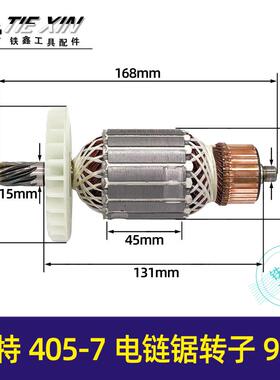 马特电链锯转子电链锯电机405-7电链锯转子9齿电链锯配件05539