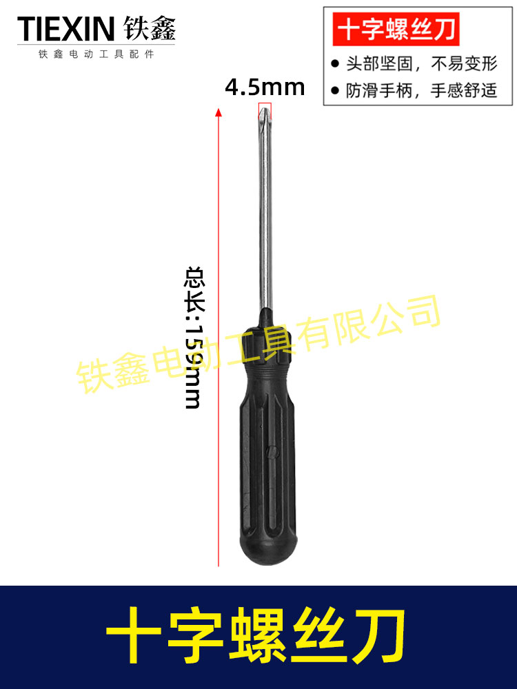 处理老款十字螺丝刀塑料刀柄十字改锥起子螺丝刀07238