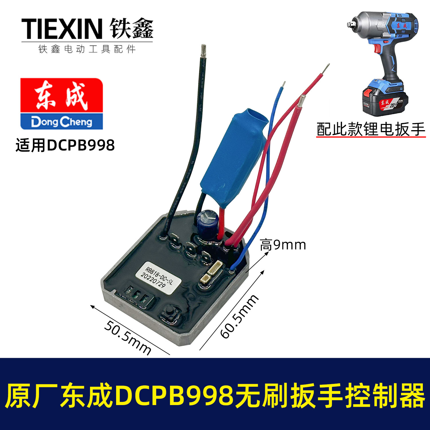 原厂东城DCPB998无刷扳手控制板