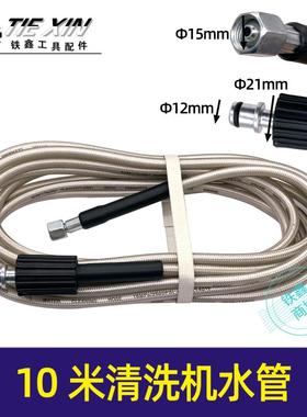清洗机水管洗车机管子10米管子大头内丝管子清洗机配件05642
