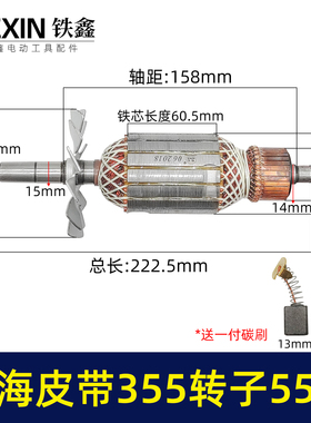 上海奔奇博海皮带350钢材机转子355切割机电机皮带355转子02926