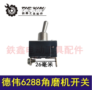 鉄鑫电动工具配件 东力德100角磨机配件东田6288角磨机开关 00677