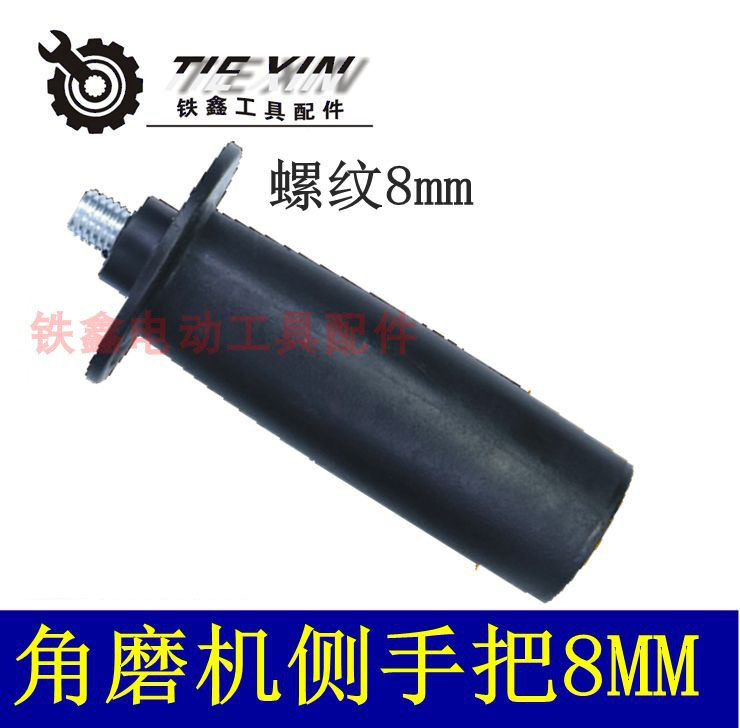 8mm角磨机侧手把8毫米手电钻