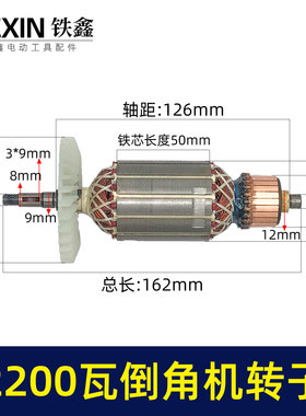 2200瓦倒角机转子无尘瓷砖切角机高转速台锯电机转子00964