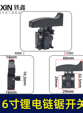 16寸锂电电链锯开关大电流无刷电链锯开关充电电链锯开关00238