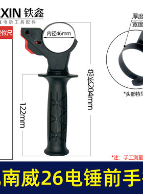 鉄鑫工具配件东成博士26电锤前手把 调速轻型26电锤手柄010079