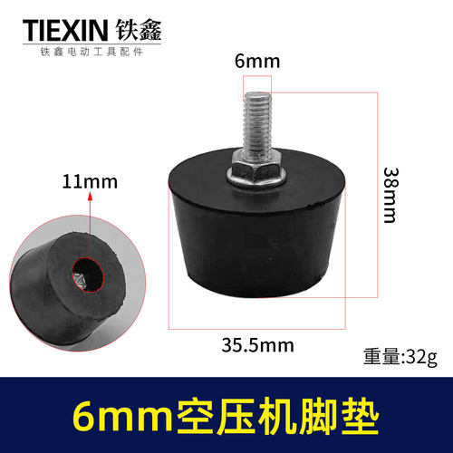 空压机气泵橡胶脚垫无油机脚垫6MM螺纹快换型脚垫防震垫泵垫07241