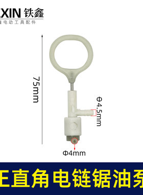 玛特锯虎佳世博卡顿5016/6018/405-1电链锯油泵正直角打油泵01532