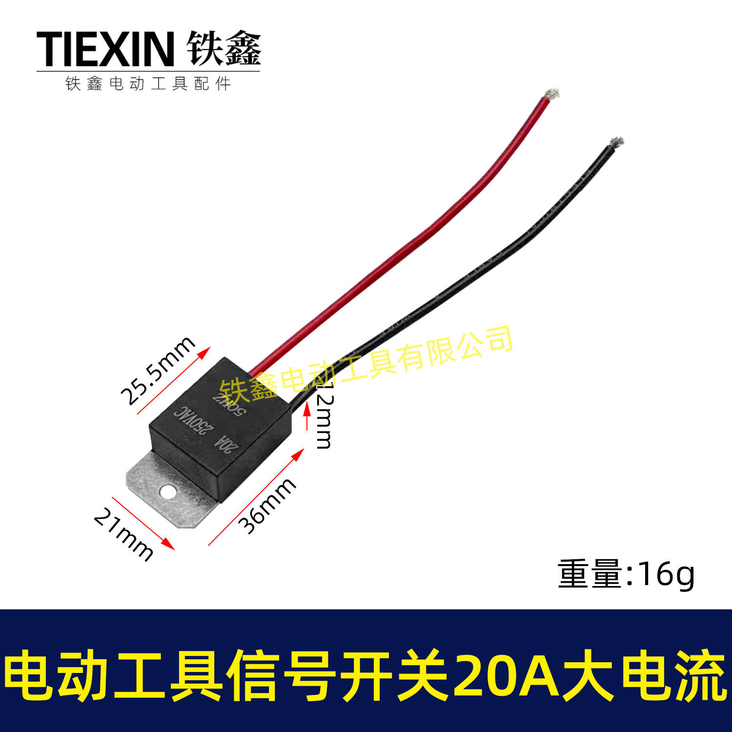 电动工具信号开关切割机水钻大电流20A过载保护软启动开关01126