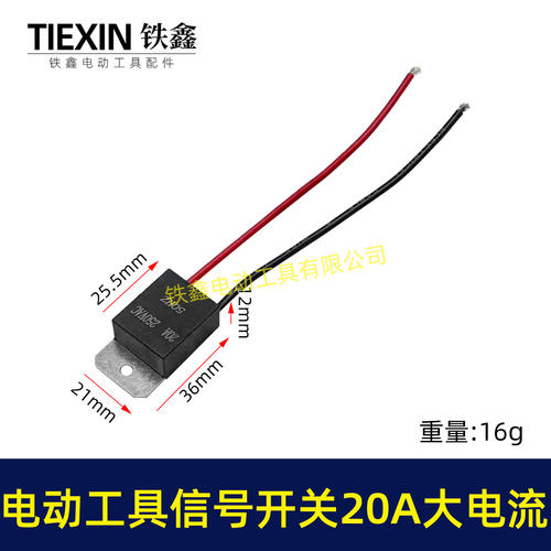 电动工具信号开关切割机水钻大电流20A过载保护软启动开关01126