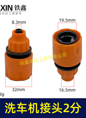 洗车机接头锂电水枪快速水管接头2分水管接头洗车枪链接头08019