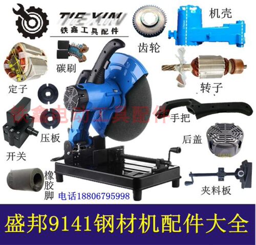 355钢材机铁鑫龙鹰盛邦9141
