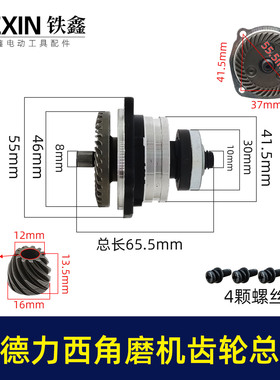 适配德力西角磨机齿轮箱总成角磨机配件02517