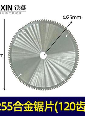 10*120齿锯片锯铝机锯片255锯片120齿合金锯片 07144