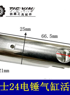 鉄鑫电动工具配件 配轻型24电锤精品活塞 东成电锤配件 02949