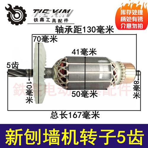 电动工具配件墙机二代转子
