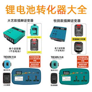 电池转换器大全牧钿大义脚直流转交流220V智能逆变器户外车载使用