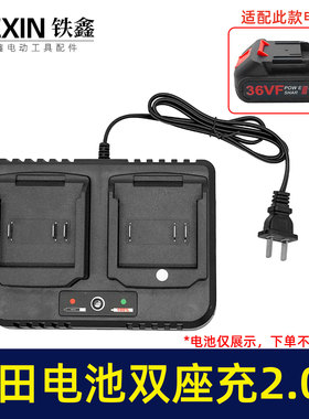 适牧田款电池充电器双座充一拖二电池充电器大电流2.0A02130