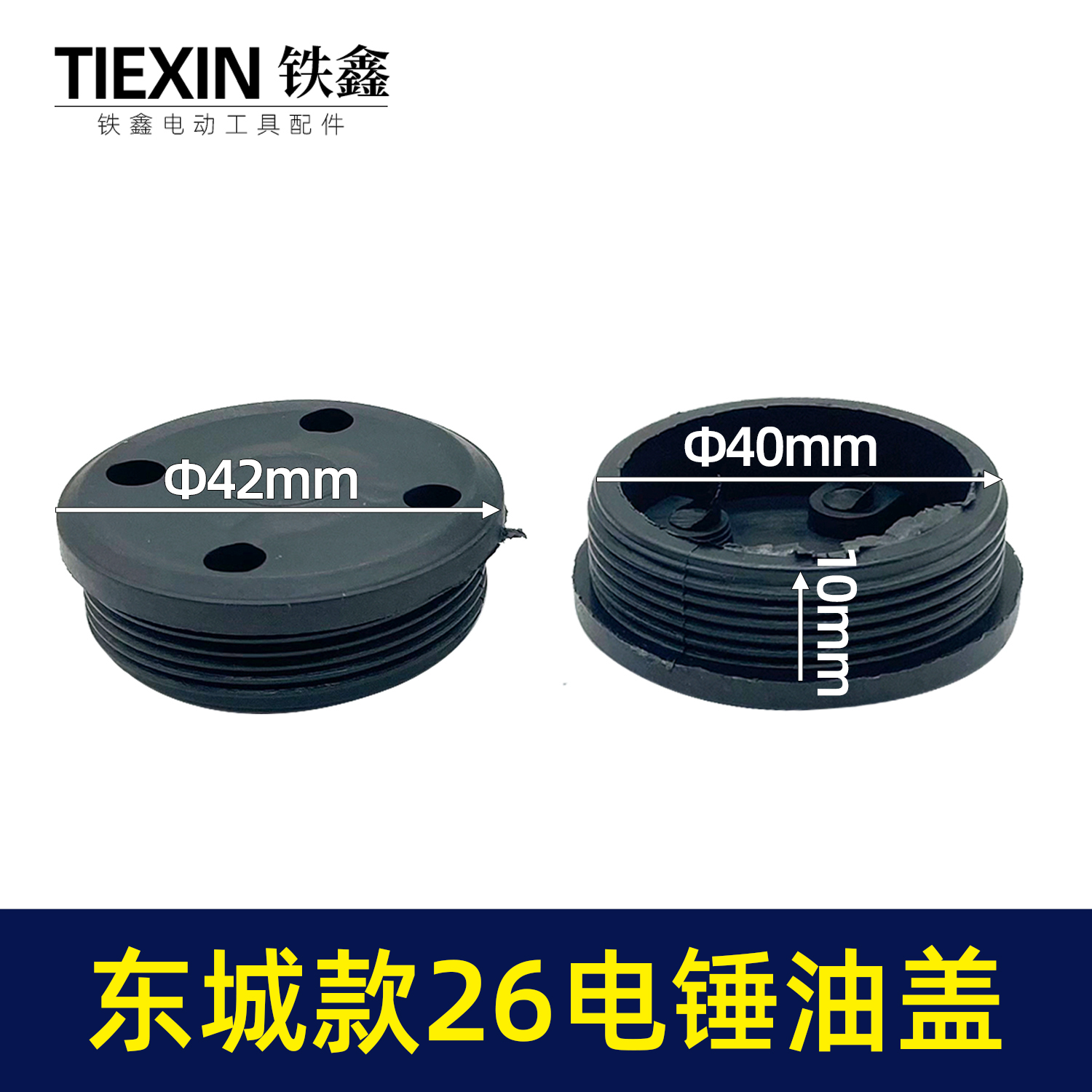 28电锤油封盖黄油盖子