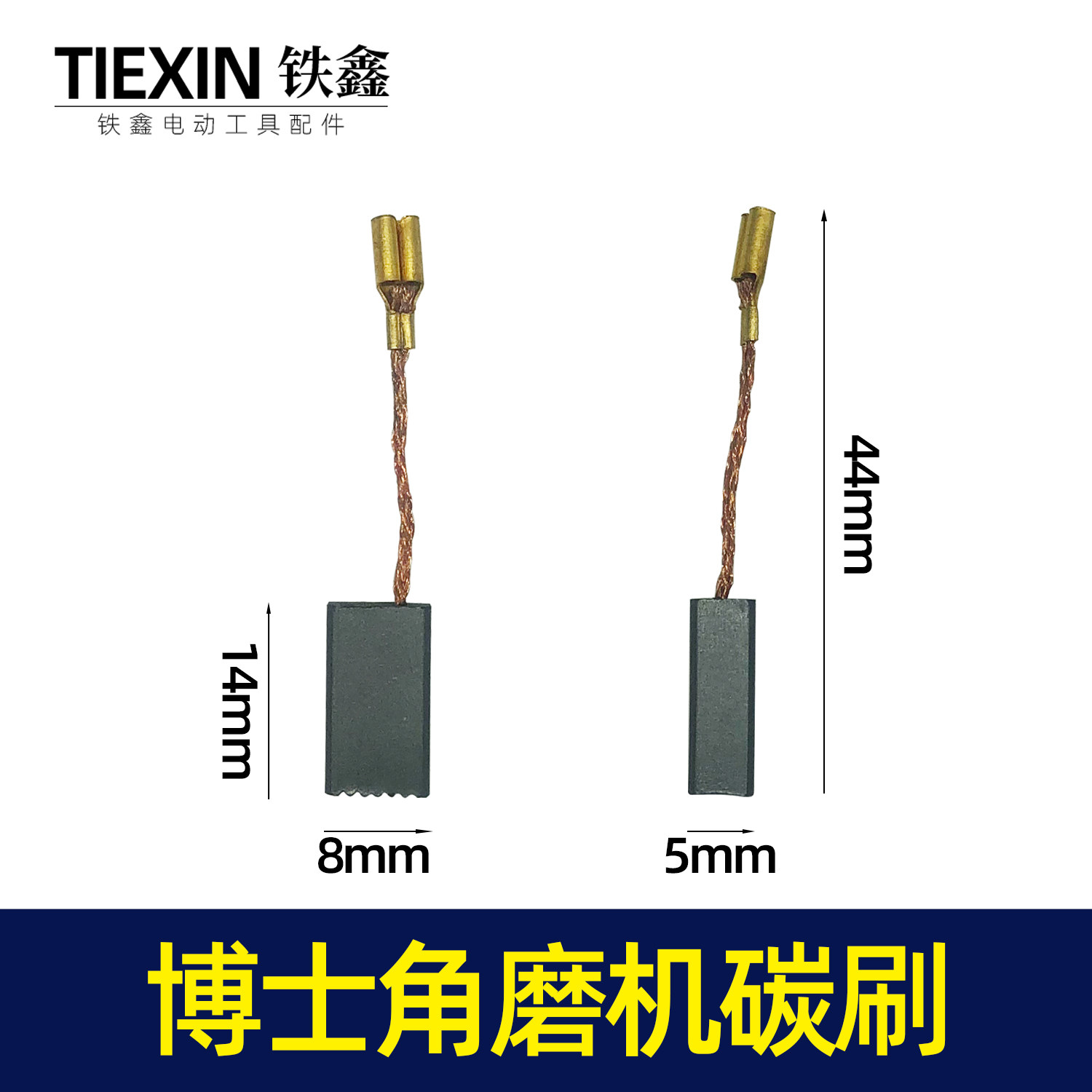 铁鑫电动工具配件 博士6-100角磨机碳刷 角磨机碳刷 打磨机02023,五金/工具,其它电动工具,淘宝优惠券,粉丝福利购,淘宝优惠卷