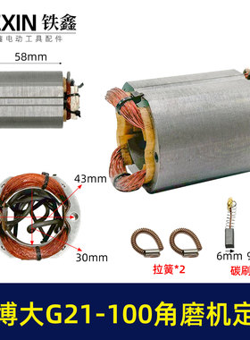 配博大G21-100角磨机定子角磨机电机细柄磨光机定子线圈配件07708