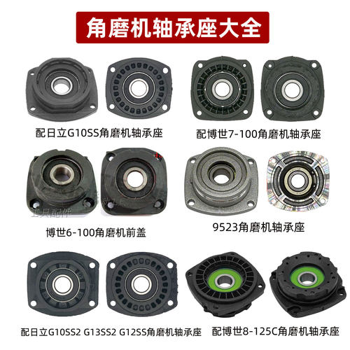 角磨机轴承座角磨机前盖角磨机头壳前盖角磨机配件轴承座大全