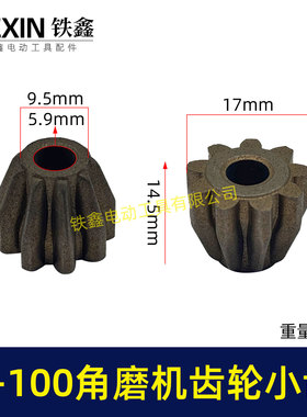 博士款6-100角磨机齿轮直齿小轮单独小齿轮斜齿角磨机配件01246
