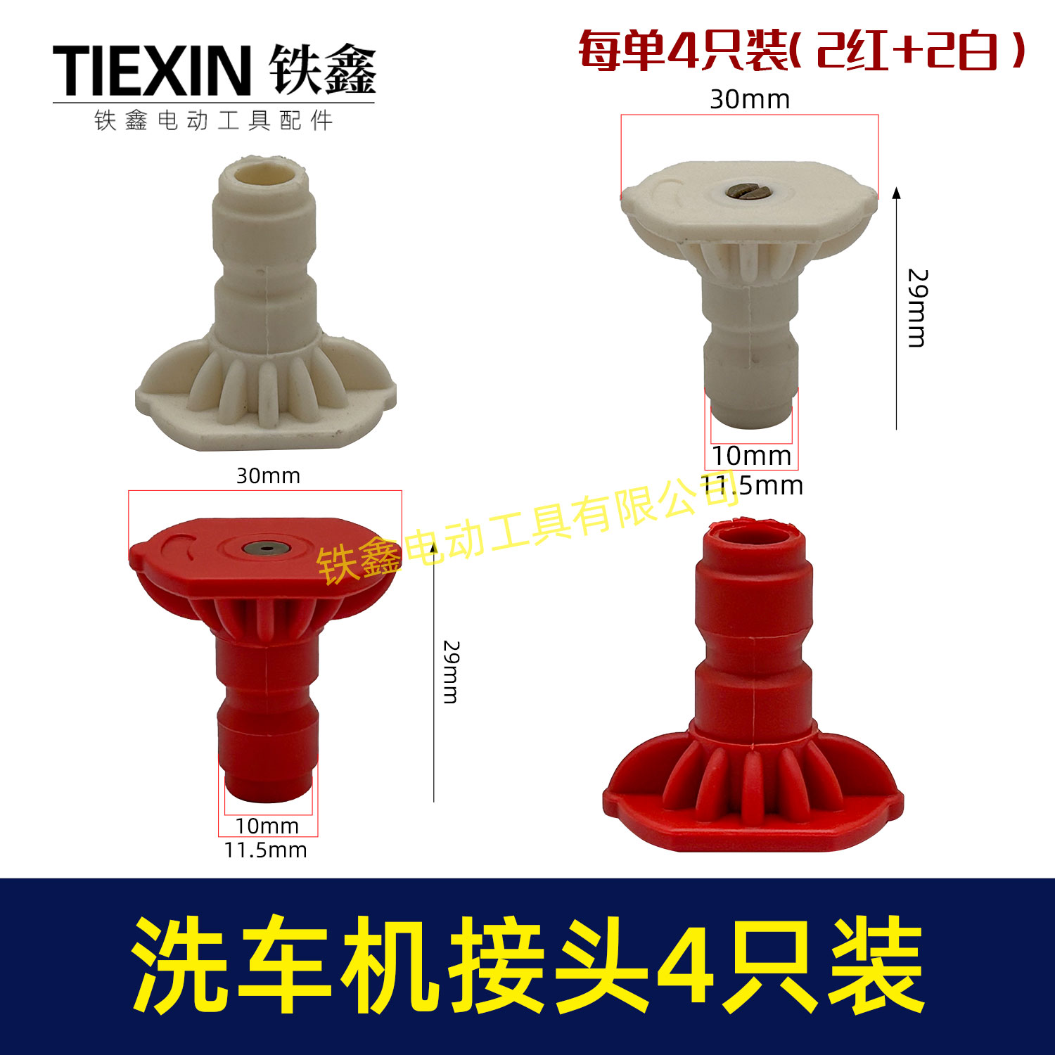 4只装无线锂电洗车机接头快速接头0度40度扇型多功能接头01589