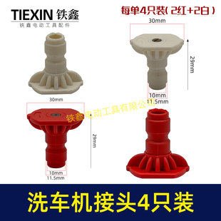 4只装无线锂电洗车机接头快速接头0度40度扇型多功能接头01589