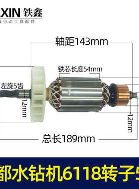 金都水钻机6118转子125金刚石水钻机钻孔机转子定子电机马达04797